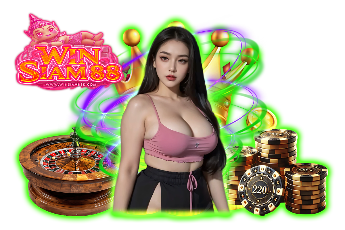 winsiam88 ทางเข้า
